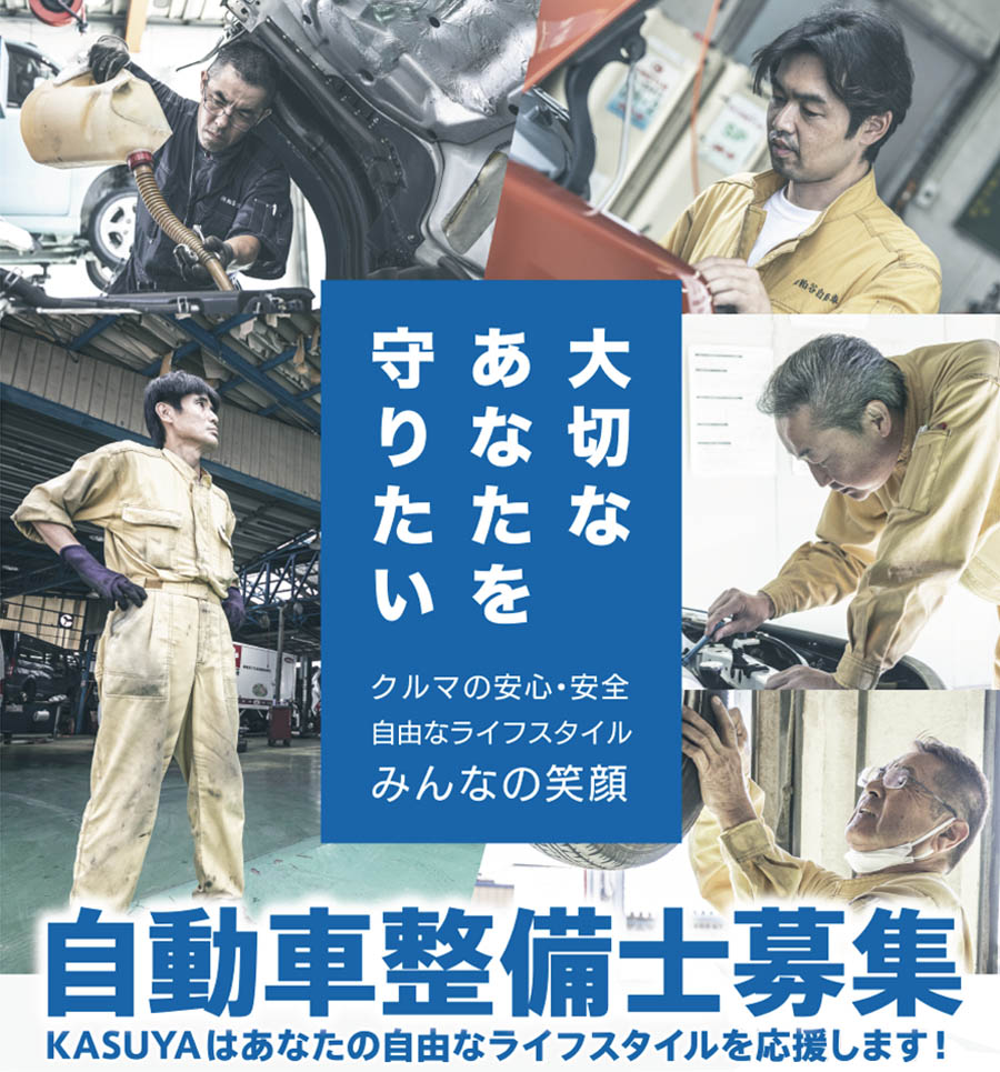 自動車整備士募集中 自動車整備士募集中