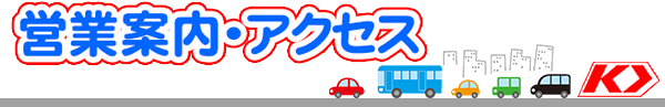 ttl_half_eigyouaccess